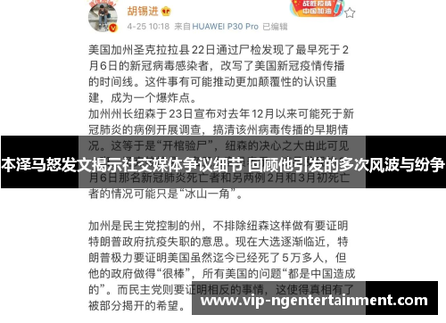 本泽马怒发文揭示社交媒体争议细节 回顾他引发的多次风波与纷争