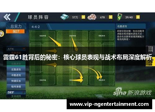 雷霆61胜背后的秘密：核心球员表现与战术布局深度解析