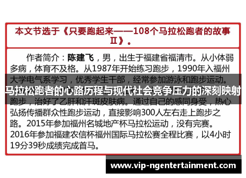马拉松跑者的心路历程与现代社会竞争压力的深刻映射
