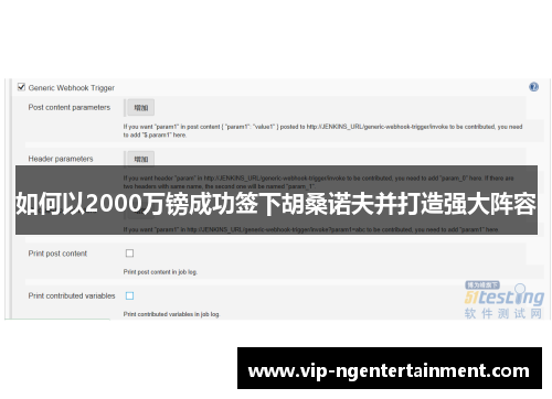 如何以2000万镑成功签下胡桑诺夫并打造强大阵容